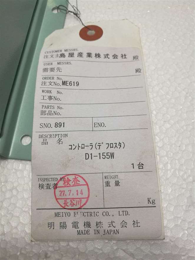 Meiyo Electric D1-155W Defroster